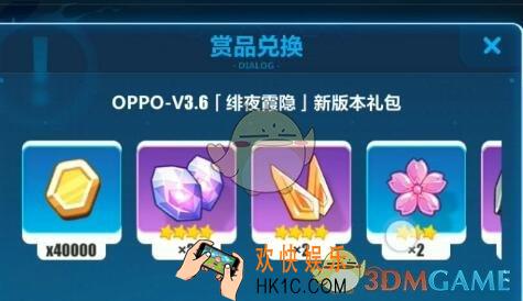 崩坏3手游oppoV3.6新版本礼包兑换码在哪里领_CDK礼包激活码领取地址分享