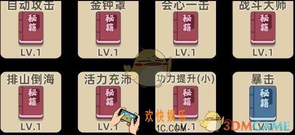 我功夫特牛秘籍哪个好_我功夫特牛秘籍介绍/秘籍大全