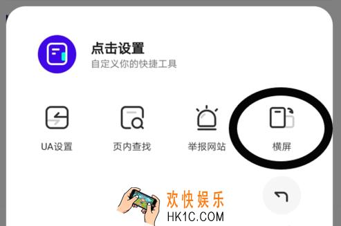 夸克浏览器怎么横屏_夸克浏览器横屏设置教程