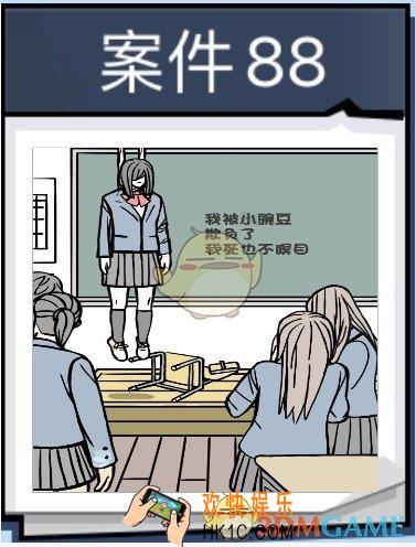 无敌大侦探案件88怎么过_案件88通关349/350/351/352图文攻略