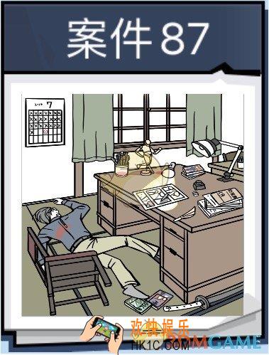 无敌大侦探案件87怎么过_案件87通关345/346/347/348图文攻略
