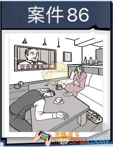 无敌大侦探案件86怎么过_案件86通关341/342/343/344图文攻略