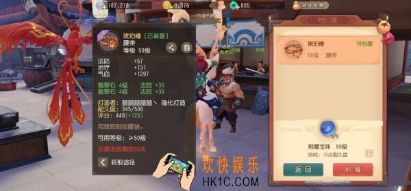 梦幻西游三维版装备怎么附魔_装备系统玩法攻略汇总