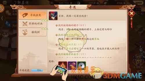 少年三国志2郭嘉传奇遇怎么完成_郭嘉传奇遇触发流程