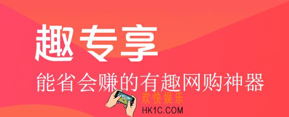 趣专享0元购是真的吗_趣专享0元购返款真的假的