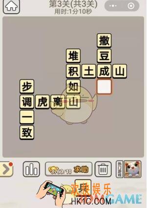 成语宫廷记每日挑战12月13日第3关答案_12月13日每日挑战答案图文