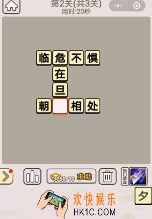 成语宫廷记每日挑战12月13日第2关答案_12月13日每日挑战答案图文