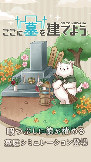 在这里建坟墓吧