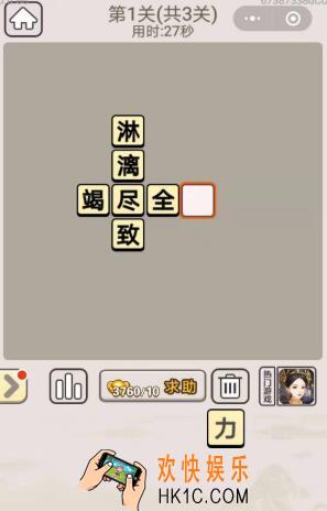 成语宫廷记每日挑战12月13日第1关答案_12月13日每日挑战答案图文