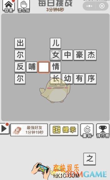成语文曲星每日挑战答案12月13日_12.13日每日挑战今日答案