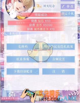 恋与制作人兑换码2019最新_12月13日礼包兑换码在哪输入