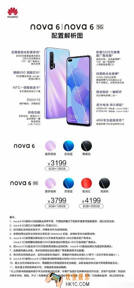 华为nova6参数是什么_参数配置介绍