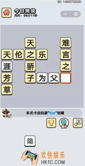 成语小秀才12月13日每日挑战答案是什么_12月13日每日挑战答案