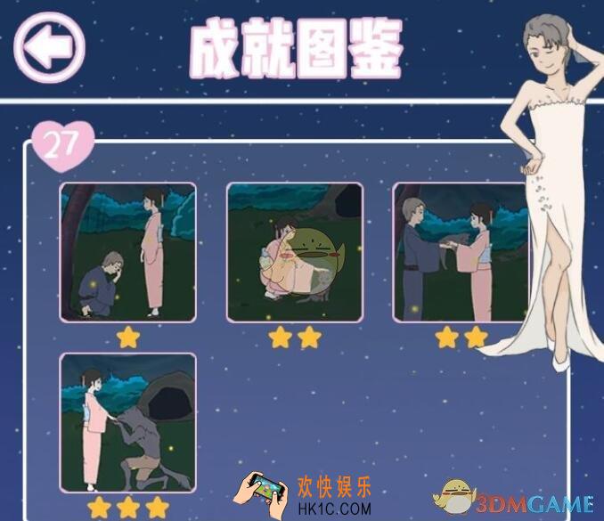 求婚是不可能成功的攻略第27关全成就达成_第二十七关怎么过