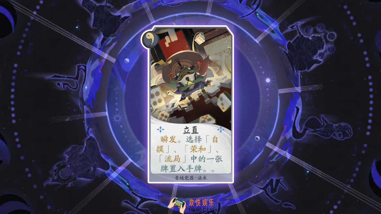 阴阳师百闻牌卡牌立直怎么样_立直卡牌效果作用图鉴
