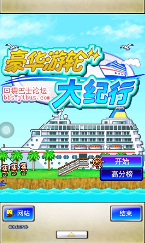 豪华游轮大纪行