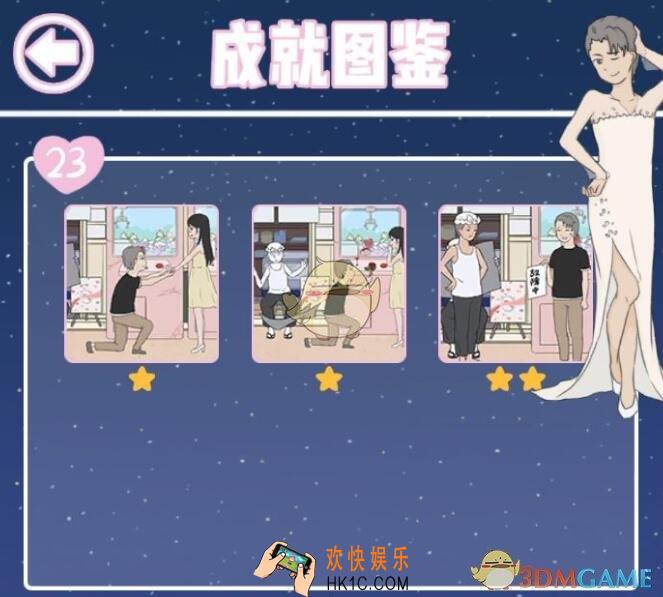 求婚是不可能成功的攻略第23关全成就达成_第二十三关杂货店怎么过