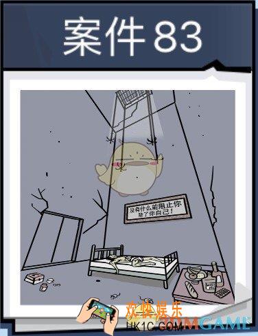 无敌大侦探案件83怎么过_案件83通关329/330/331/332图文攻略