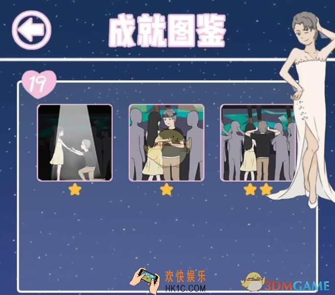 求婚是不可能成功的攻略第19关全成就达成_第十九关怎么过