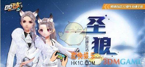 QQ飞车手游圣狼套装怎么得_圣狼套装获得方法介绍