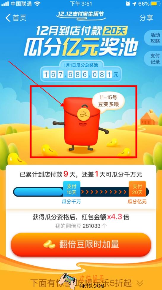 支付宝怎么抽10万翻倍豆_支付宝抽10万翻倍豆方法介绍