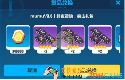 崩坏3手游mumuV3.6绯夜霞隐突击礼包兑换码在哪里领_CDK礼包激活码领取地址分享
