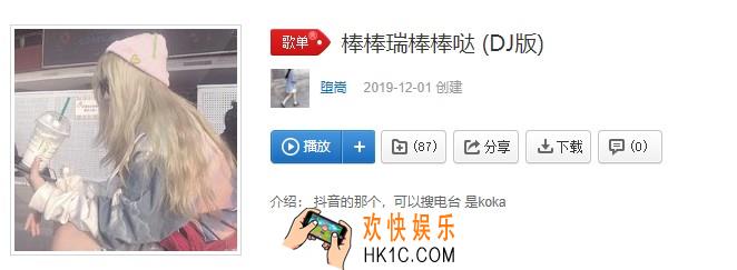 抖音爸爸别爸爸棒是什么歌_棒棒瑞棒棒哒歌曲介绍