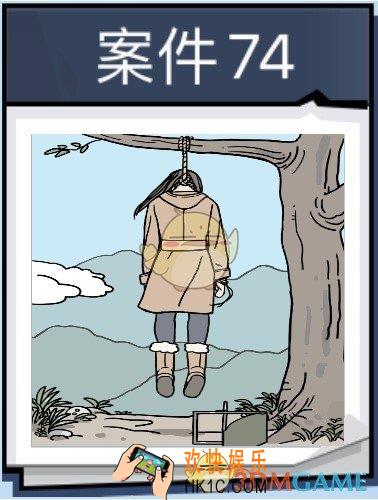 无敌大侦探案件74怎么过_案件74通关293/294/295/296图文攻略