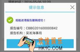 船舶报告系统怎么撤销_船舶报告系统撤销进出港报告方法介绍