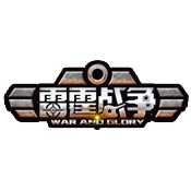 雷霆战争
