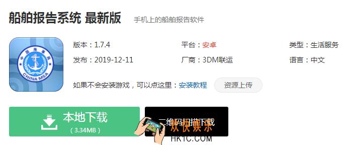 船舶报告系统下载安装_船舶报告系统官方最新版下载