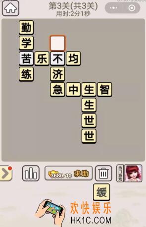 成语宫廷记每日挑战12月12日第3关答案_12月12日每日挑战答案图文