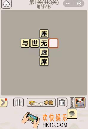成语宫廷记每日挑战12月12日第1关答案_12月12日每日挑战答案图文