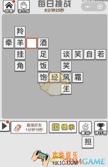成语文曲星每日挑战答案12月12日_12.12日每日挑战今日答案