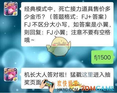全民飞机大战12月12日每日一题答案微信2019_经典模式中，死亡接力道具售价多少金币