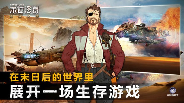 末世沙暴：海盗之战