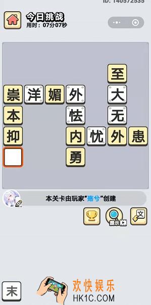 成语小秀才12月12日每日挑战答案是什么_12月12日每日挑战答案
