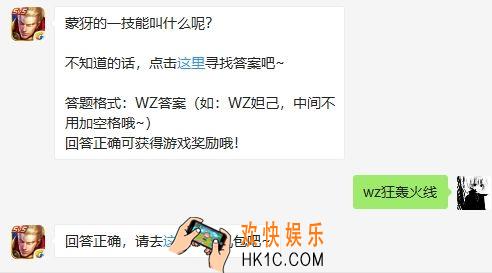 蒙犽的一技能叫什么呢_王者荣耀12月12日每日一题答案