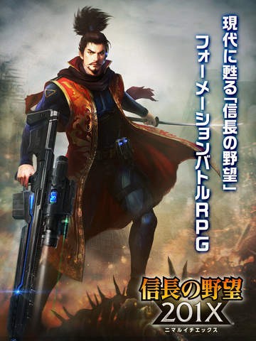 信长之野望201X
