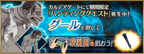 FGO狩猎本第五弹铁钉掉率介绍_铁钉狩猎本敌方配置大全