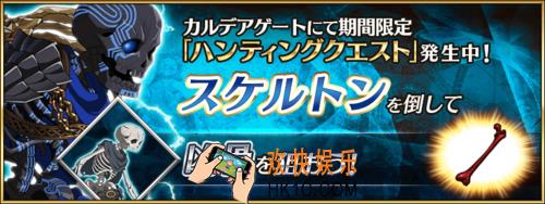 FGO狩猎本第五弹凶骨掉率介绍_凶骨狩猎本敌方配置大全