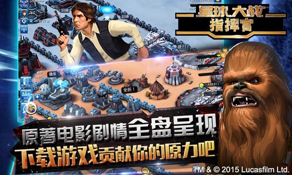 星球大战：指挥官