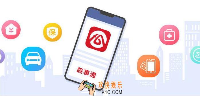 皖事通怎么注册_皖事通app账号注册教程