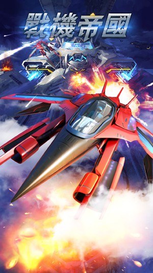 战机帝国