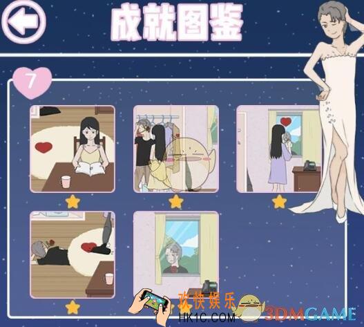 求婚是不可能成功的攻略第7关答案_第七关怎么过/全成就达成方法