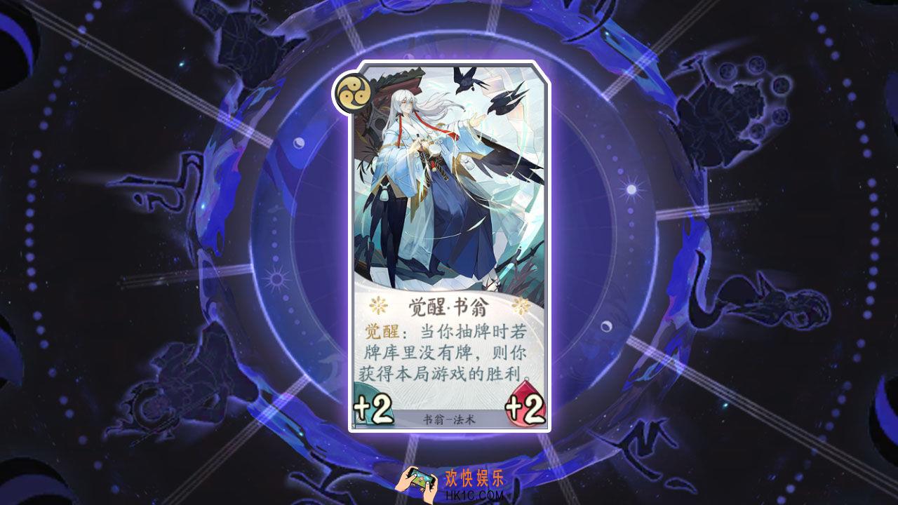 阴阳师百闻牌卡牌觉醒书翁怎么样_觉醒书翁卡牌效果作用图鉴
