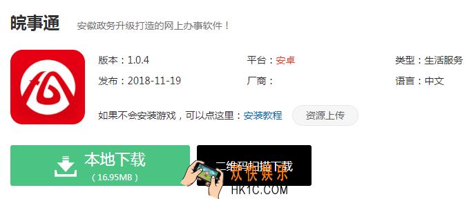 皖事通app下载_皖事通官方版下载地址