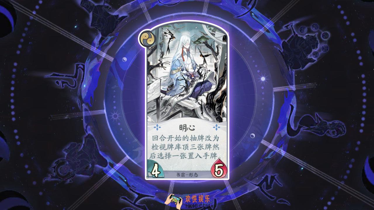 阴阳师百闻牌卡牌明心怎么样_明心卡牌效果作用图鉴