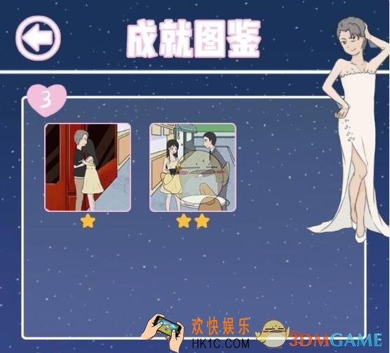 求婚是不可能成功的攻略第3关答案_第三关怎么过/全成就达成方法