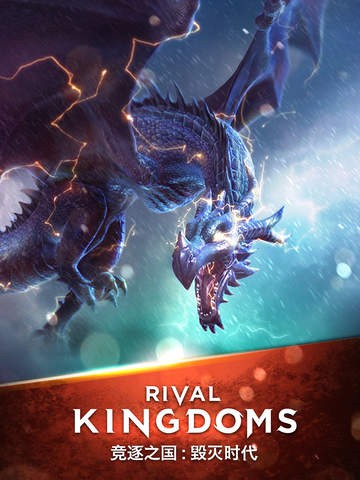 竞逐之国：毁灭时代